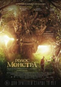 Постер к кинофильму Голос монстра смотреть онлайн бесплатно