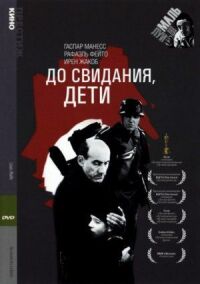 Постер к кинофильму До свидания, дети смотреть онлайн бесплатно