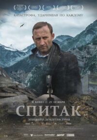 Постер к кинофильму Спитак смотреть онлайн бесплатно