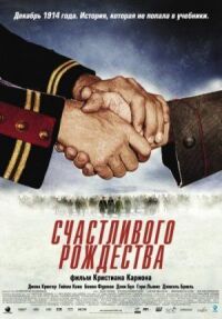 Постер к кинофильму Счастливого Рождества смотреть онлайн бесплатно