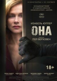 Постер к кинофильму Она смотреть онлайн бесплатно