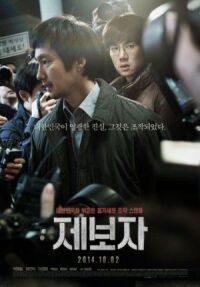 Постер к кинофильму Разоблачитель смотреть онлайн бесплатно