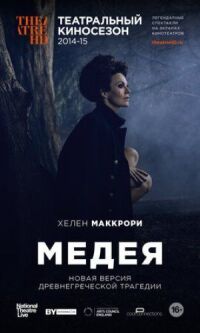 Постер к кинофильму Медея смотреть онлайн бесплатно