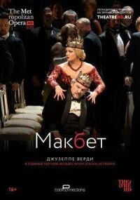 Постер к кинофильму Макбет смотреть онлайн бесплатно