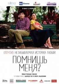 Постер к кинофильму Помнишь меня? смотреть онлайн бесплатно