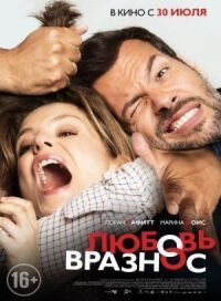 Постер к кинофильму Любовь вразнос смотреть онлайн бесплатно