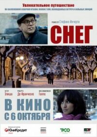 Постер к кинофильму Снег смотреть онлайн бесплатно