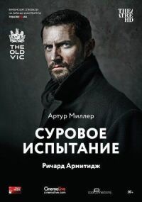 Постер к кинофильму Суровое испытание смотреть онлайн бесплатно