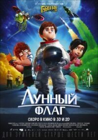 Постер к кинофильму Лунный флаг смотреть онлайн бесплатно