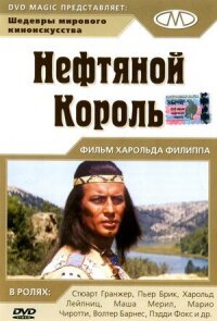 Постер к кинофильму Нефтяной король смотреть онлайн бесплатно