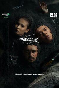 Постер к кинофильму Чёрная икра смотреть онлайн бесплатно