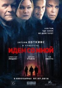 Постер к кинофильму Идём со мной смотреть онлайн бесплатно