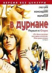 Постер к кинофильму В дурмане смотреть онлайн бесплатно