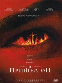 Постер к кинофильму И пришел он смотреть онлайн бесплатно