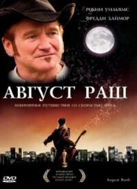 Постер к кинофильму Август Раш смотреть онлайн бесплатно