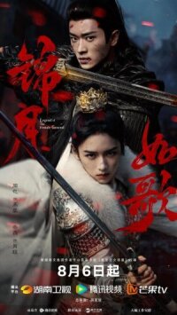 Постер к кинофильму Легенда о женщине-генерале смотреть онлайн бесплатно