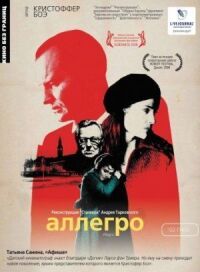 Постер к кинофильму Аллегро смотреть онлайн бесплатно