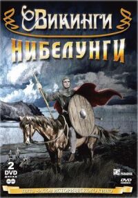 Постер к кинофильму Сага о викинге смотреть онлайн бесплатно