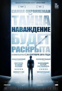 Постер к кинофильму Наваждение смотреть онлайн бесплатно