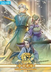 Постер к кинофильму Три тысячи лет практики ци смотреть онлайн бесплатно