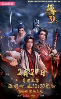 Постер к кинофильму Ловцы звёзд: Истоки смотреть онлайн бесплатно