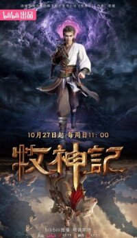 Постер к кинофильму Сказание о пастухе богов смотреть онлайн бесплатно
