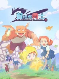 Постер к кинофильму Жил-был воин смотреть онлайн бесплатно