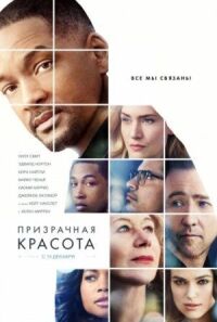 Постер к кинофильму Призрачная красота смотреть онлайн бесплатно