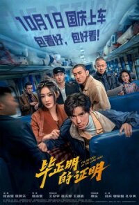 Постер к кинофильму Возвращение Хромого Героя смотреть онлайн бесплатно