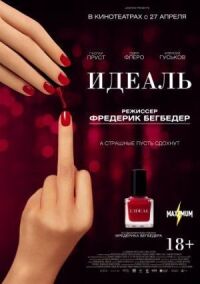 Постер к кинофильму Идеаль смотреть онлайн бесплатно