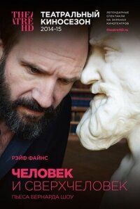 Постер к кинофильму Человек и Сверхчеловек смотреть онлайн бесплатно