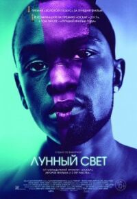 Постер к кинофильму Лунный свет смотреть онлайн бесплатно