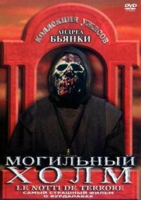 Постер к кинофильму Могильный холм смотреть онлайн бесплатно