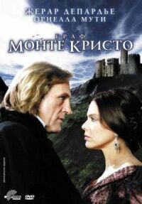 Постер к кинофильму Граф Монте-Кристо смотреть онлайн бесплатно