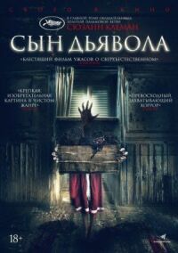 Постер к кинофильму Сын дьявола смотреть онлайн бесплатно