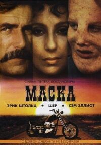 Постер к кинофильму Маска смотреть онлайн бесплатно