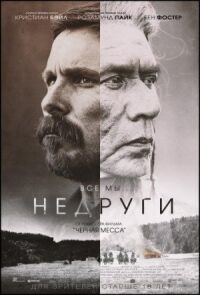 Постер к кинофильму Недруги смотреть онлайн бесплатно