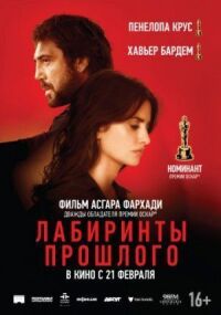 Постер к кинофильму Лабиринты прошлого смотреть онлайн бесплатно