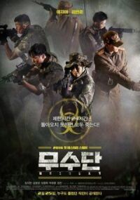 Постер к кинофильму Мусудан смотреть онлайн бесплатно