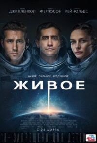 Постер к кинофильму Живое смотреть онлайн бесплатно