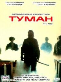 Постер к кинофильму Туман смотреть онлайн бесплатно