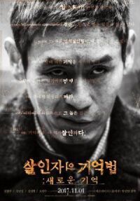 Постер к кинофильму Воспоминания убийцы смотреть онлайн бесплатно