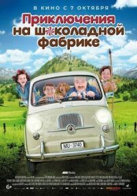 Постер к кинофильму Приключения на шоколадной фабрике смотреть онлайн бесплатно