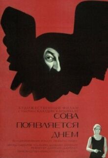 Сова появляется днем онлайн бесплатно