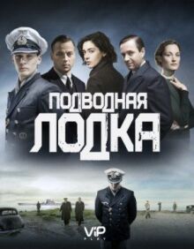 Подводная лодка онлайн бесплатно