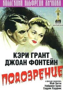 Подозрение онлайн бесплатно