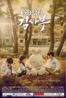 Романтичный доктор Ким Са-бу онлайн бесплатно