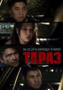 Тараз онлайн бесплатно