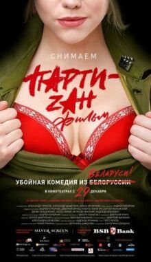 Party-zan фильм онлайн бесплатно