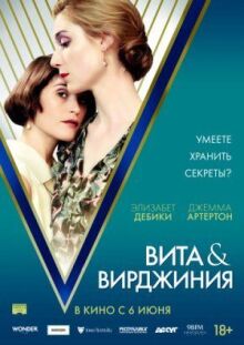 Вита и Вирджиния онлайн бесплатно